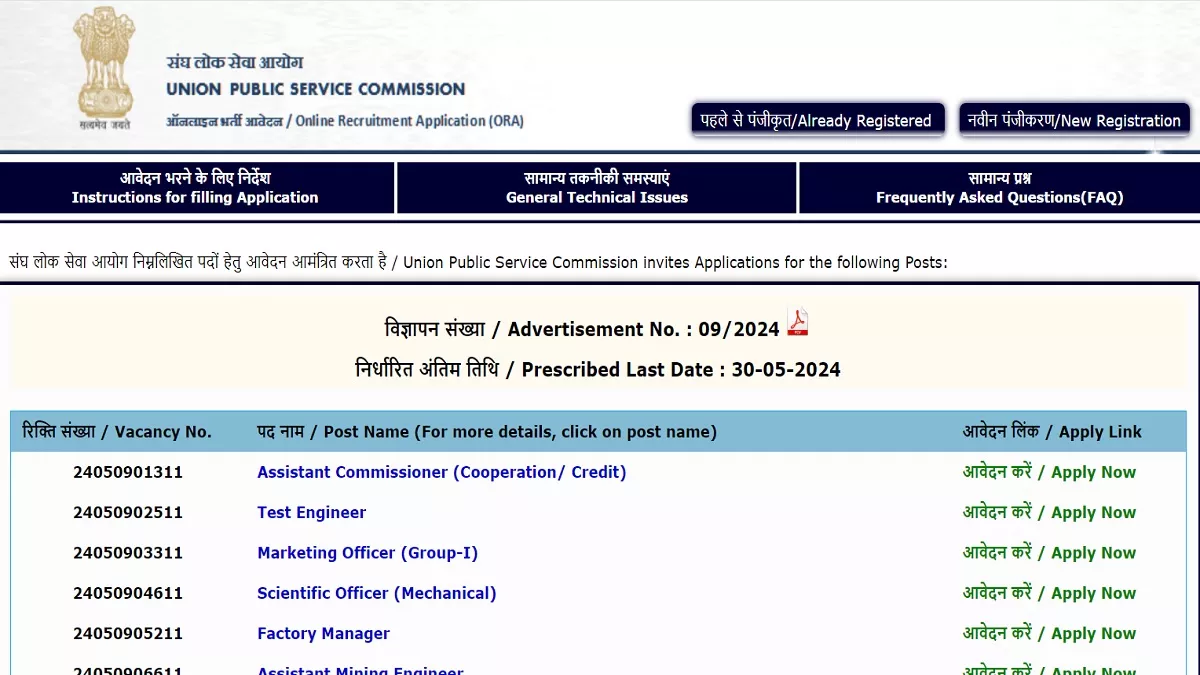 UPSC Recruitment 2024: यूपीएससी में प्रोफेसर, प्रबंधक, सहायक आयुक्त समेत विभिन्न पदों पर निकली भर्ती, 30 मई तक कर सकते हैं अप्लाई