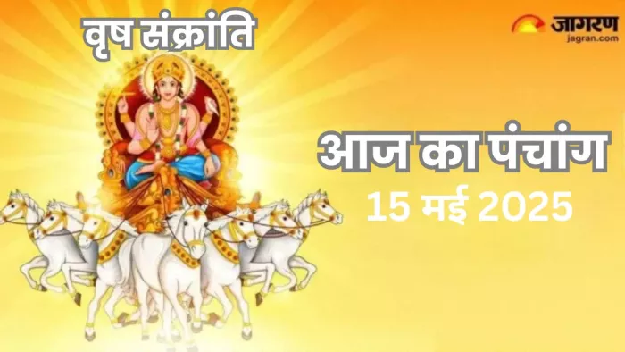 Aaj ka Panchang 15 May 2025: पढ़िए आज का पंचांग।