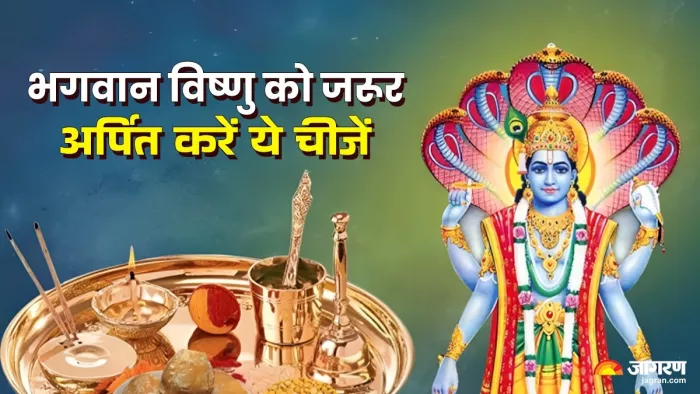 Apara Ekadashi 2025: अपरा एकादशी पर चढ़ाएं ये चीजें।