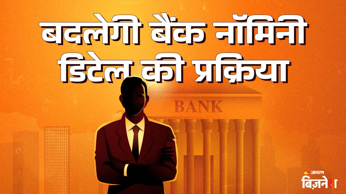 rbi nominee new rules 2025 additional details to be mandatory for bank nominee information