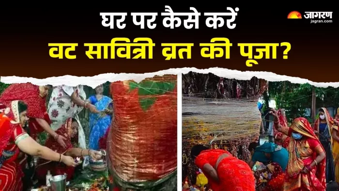 Vat Savitri 2025:घर पर कैसे करें पूजा?