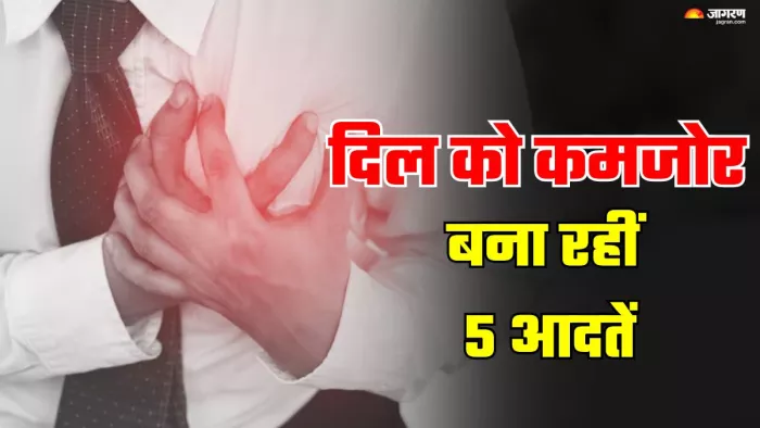 दिल के लिए खतरनाक हैं ये आदतें। (Image Credit- Freepik)