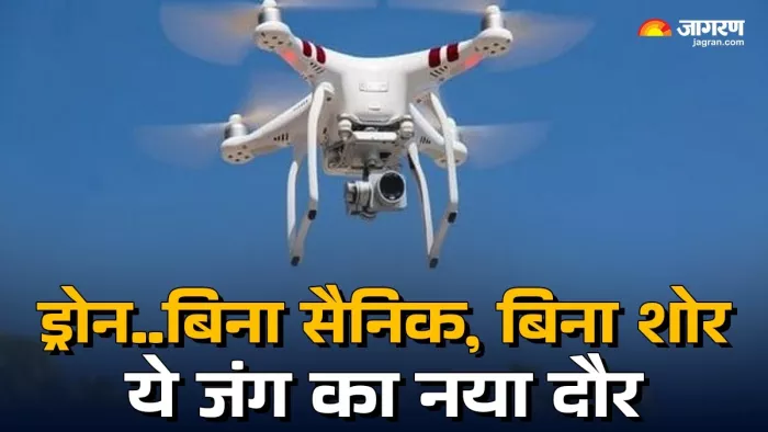 How Drone Are Changing Modern War:कैसे ड्रोन ने बदले युद्ध के तौर-तरीके, ड्रोन पहली बार कब यूज हुआ।
