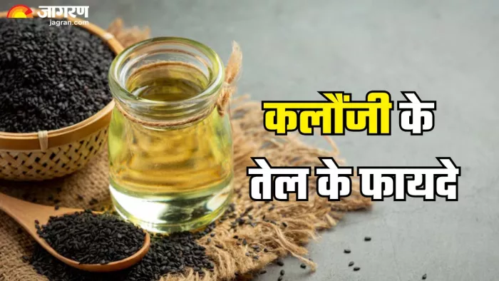 कलौंजी के तेल के फायदे (Picture Credit- Freepik)