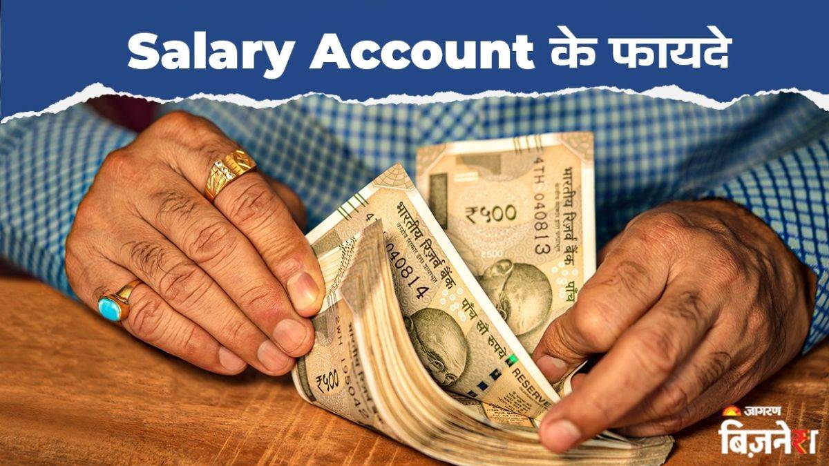 https://www.jagranimages.com/images/newimg/15052025/15_05_2025-salary_account_benefits_23938401.jpg