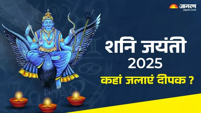 Shani Jayanti 2025: शनि जयंती पर करें ये काम।