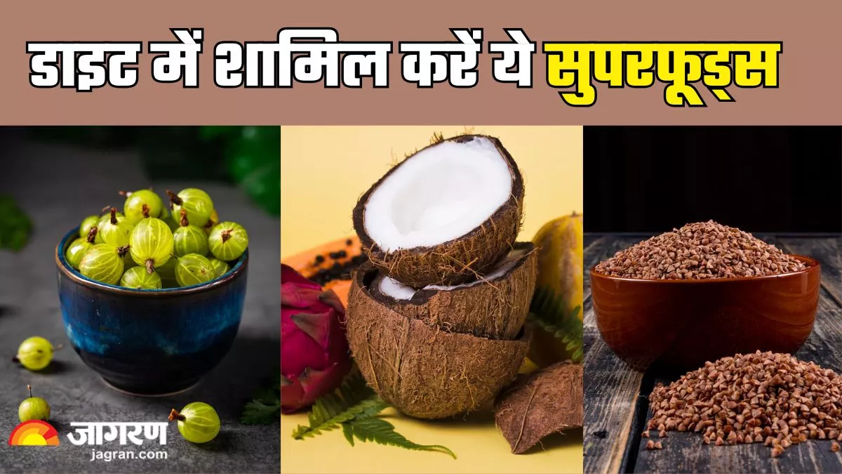 यूं ही नहीं सुपरफूड्स कहलाते हैं ये 5 फूड्स, एक नहीं कई सारे फायदे बनाते हैं इन्हें खास