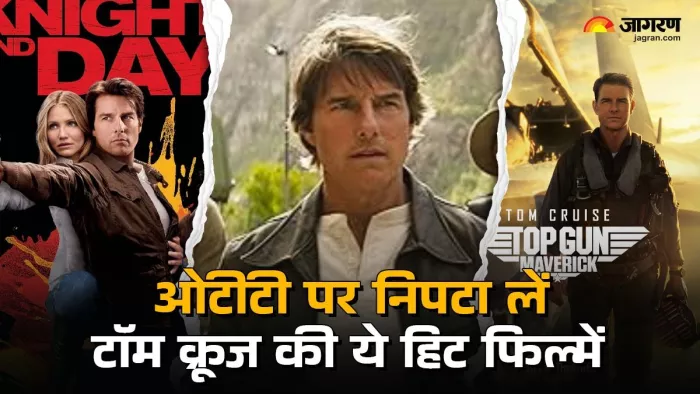 मिशन इम्पॉसिबल से पहले निपटा लें टॉम क्रूज की ये फिल्में (Photo Credit- IMDb)