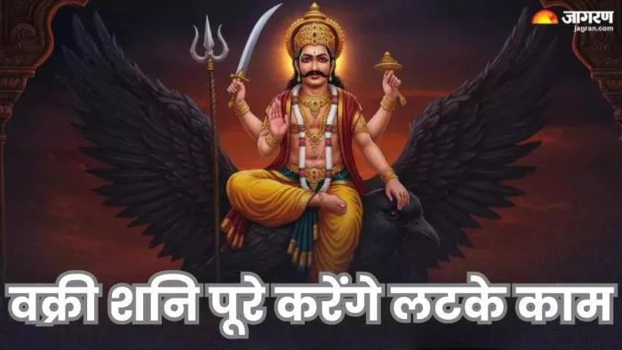 शनि 138 दिनों तक मीन राशि में रहेंगे वक्री।