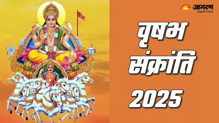 Vrishabha Sankranti 2025 इस तरह प्राप्त करें सूर्य देव की कृपा।