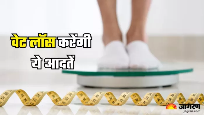 रोज की ये आदतें करेंगी वजन कम (Picture Credit- Freepik)