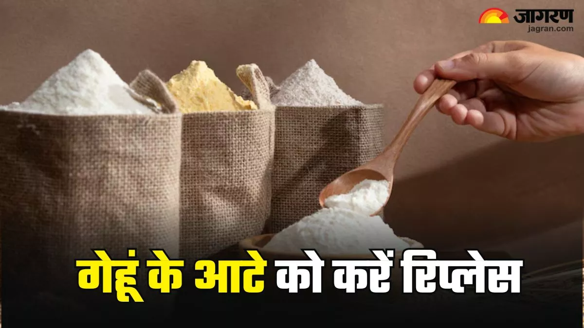 क्या आप भी गेहूं के आटे का ढूंढ रहे हैं विकल्प, तो आज ही डाइट में शामिल करें ये ऑल्टरनेटिव्स