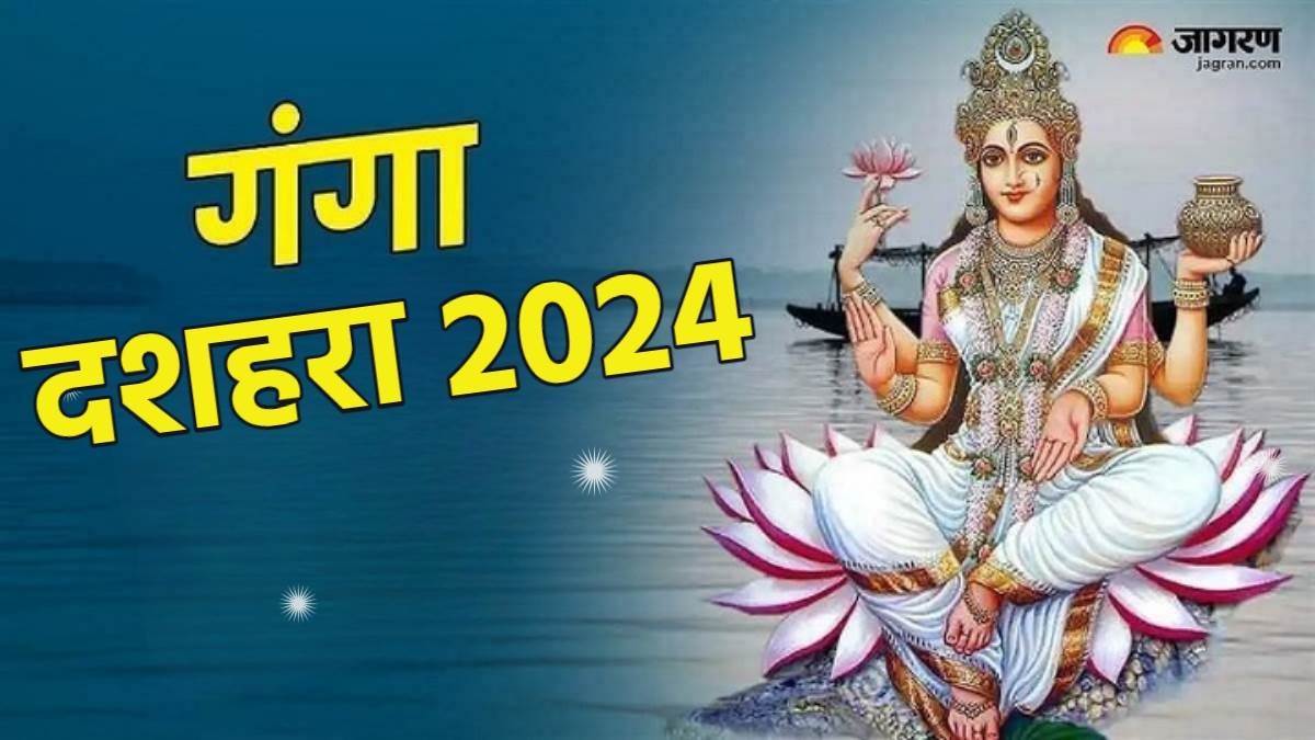 Ganga Dussehra 2024 ऐसे करें मां गंगा की आरती, होगी मोक्ष की प्राप्ति
