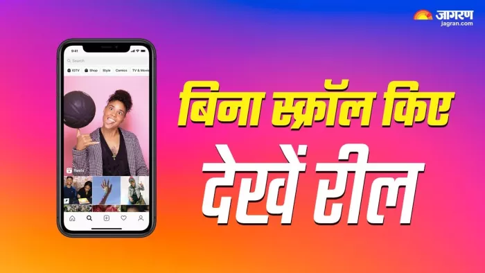 इंस्टाग्राम की ये ट्रिक आपके बहुत काम आएगी।
