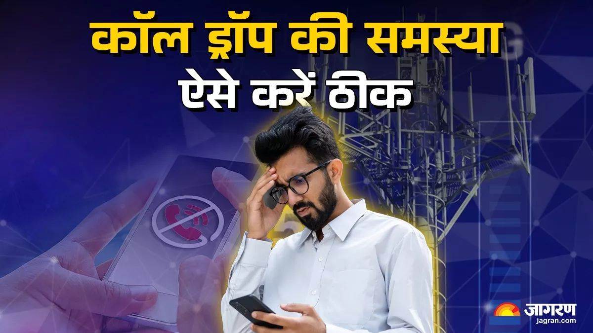 https://www.jagranimages.com/images/newimg/15062025/15_06_2025-call_drop_23964478.jpg