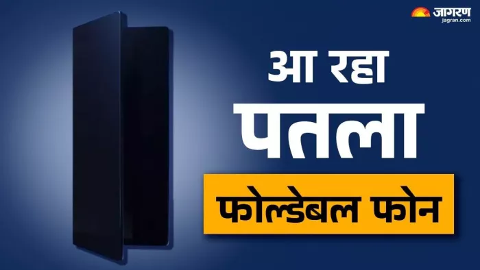 Samsung Galaxy Z Fold 7 की पहली झलक ने इंटरनेट पर मचाई हलचल
