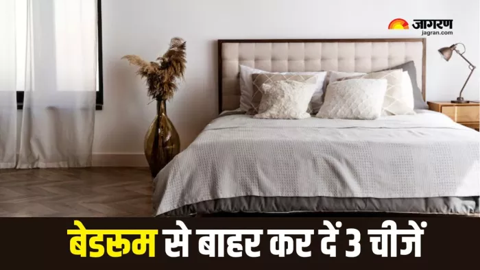 कमरे में बिल्कुल न रखें ये 3 चीजें (Picture Courtesy: Freepik)