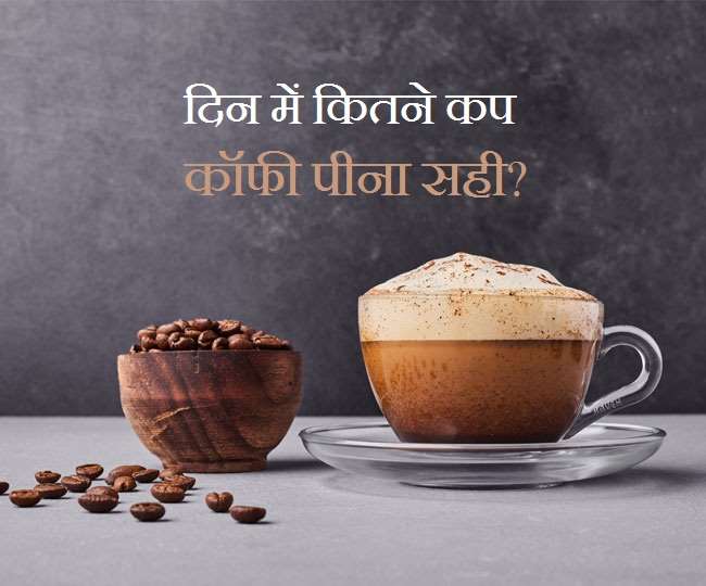 Coffee Health Benefits कॉफी सेहत के लिए फायदेमंद या नुकसानदायक