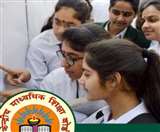 CBSE 12th Class Exam Results: करीब 32,000 छात्र-छात्राओं के अंक अपलोड करने होंगे