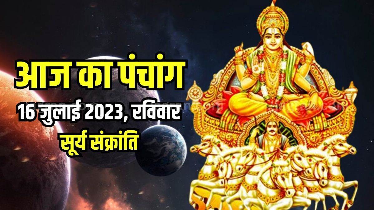 https://www.jagranimages.com/images/newimg/15072023/15_07_2023-aaj_ka_panchang_16_july_2023_23472161.jpg