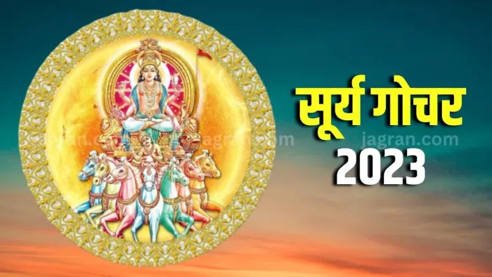 Kark Sankranti 2023: कर्क संक्रांति के दिन करें इन मंत्रों का जाप, सभी दुख और संकट हो जाएंगे दूर