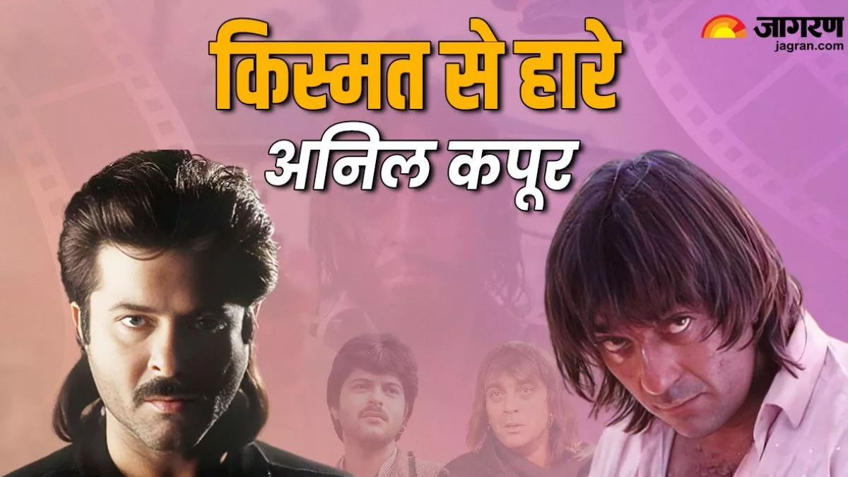 क्यों 'खलनायक' बनने के लिए अनिल कपूर देना चाहते थे बालों की कुर्बानी?