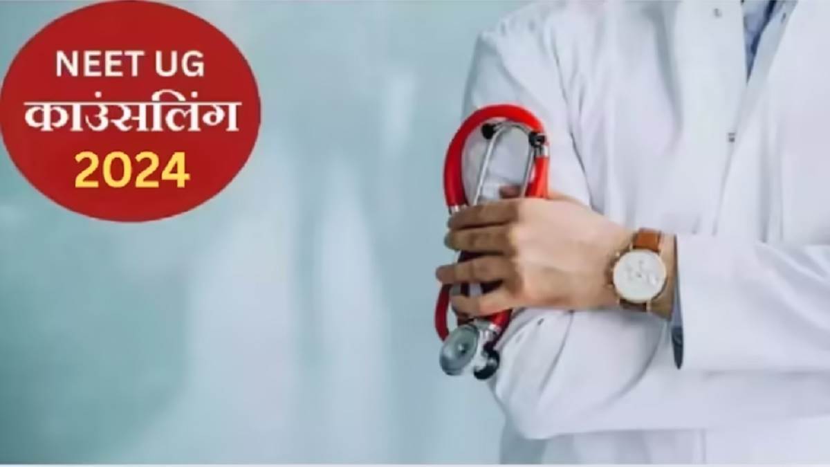 neet 2024 counselling will start soon here is the information from the official website of all the states
