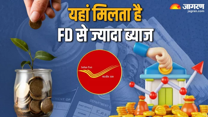 POTD vs Bank FD: इस स्कीम में मिलता है एफडी से ज्यादा ब्याज