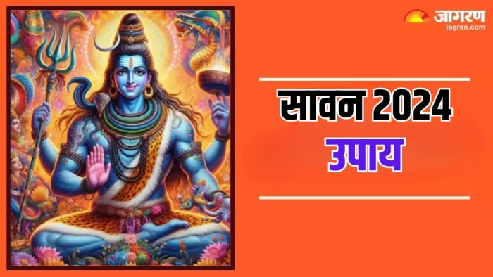 Sawan 2024 Totke: सावन में करें ये उपाय