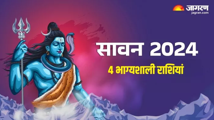 Surya Gochar in Sawan 2024: कब करेंगे सूर्य देव राशि परिवर्तन?