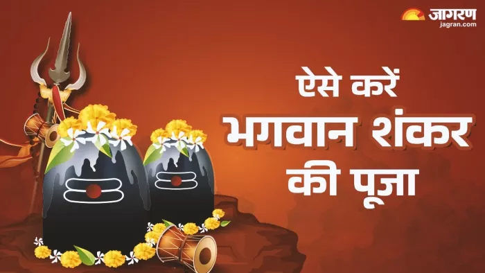Lord Shiva: सोमवार के दिन ऐसे करें भगवान शिव की पूजा -