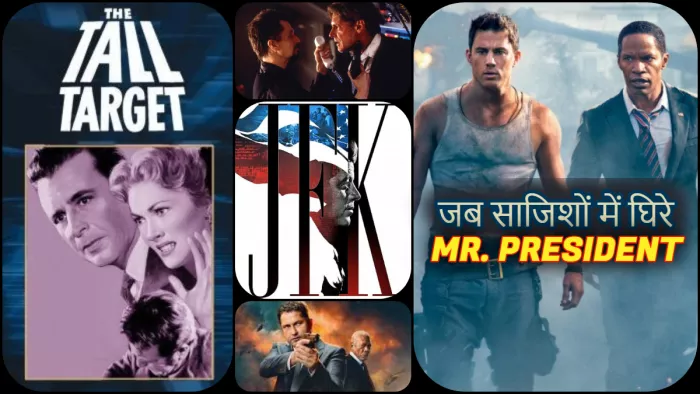 अमेरिकी राष्ट्रपति की हत्या की साजिश पर बनी फिल्में। फोटो- IMDB