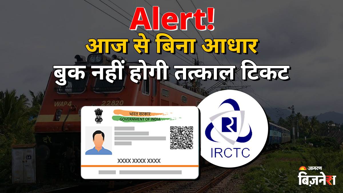https://www.jagranimages.com/images/newimg/15072025/15_07_2025-aadhar-irctc_23985137.jpg