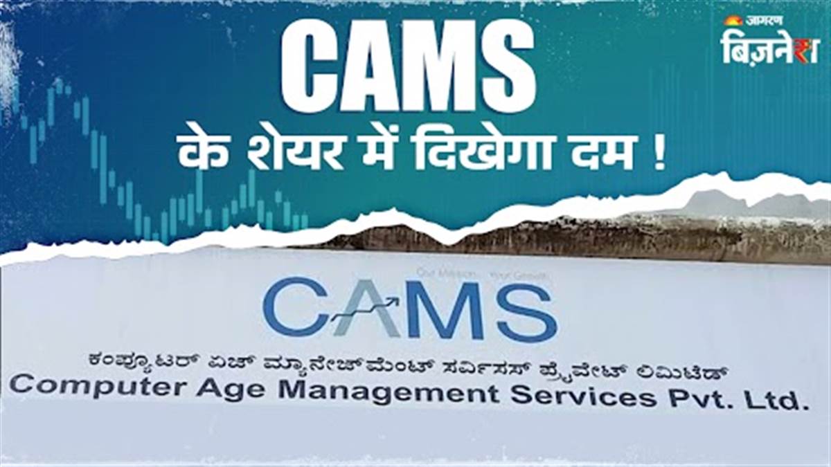 cams share price target motilal oswal gives buy rating with potential 21 percent upside