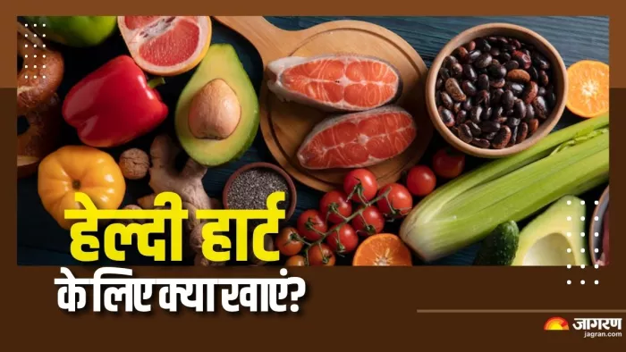 हार्ट हेल्थ को बेहतर बनाने के लिए खाएं ये चीजें (Picture Courtesy: Freepik)