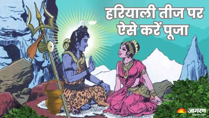 माता पार्वती ने भोलेनाथ को पति के रूप में पाने के लिए इस दिन व्रत किया था।