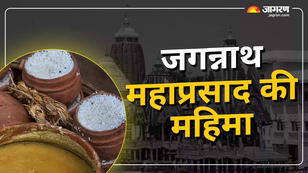Jagannath Puri: जगन्नाथ मंदिर में एकादशी पर क्यों खाए जाते हैं चावल, जानिए पौराणिक कथा