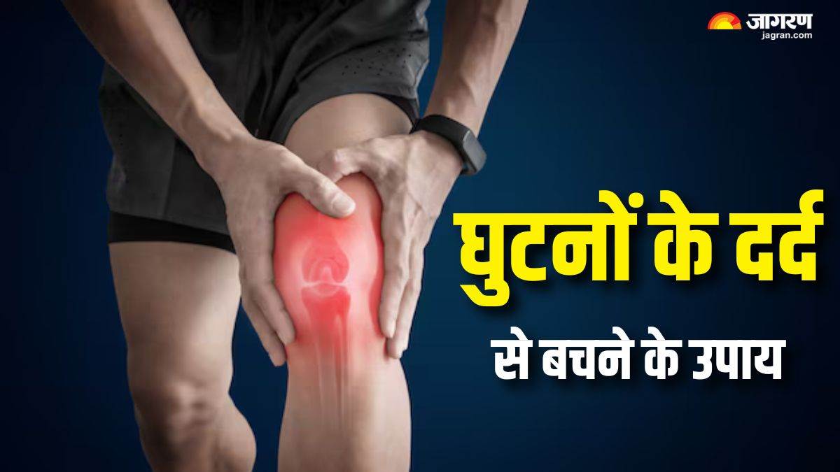 https://www.jagranimages.com/images/newimg/15072025/15_07_2025-knee_pain_prevention_23984019.jpg