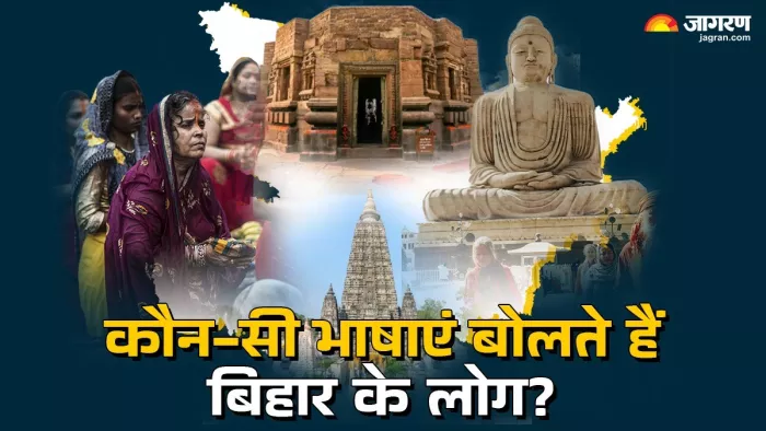 बेहद दिलचस्प है बिहार की भाषाई विविधता (Image Source: Jagran)