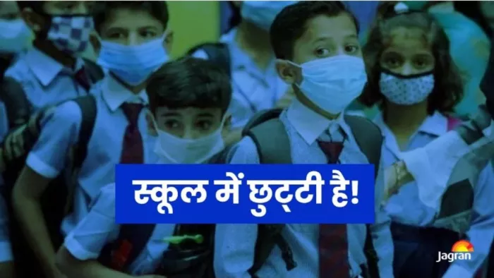 School Closed: प्रस्तुतीकरण के लिए सांकेतिक तस्वीर का प्रयोग किया गया है।