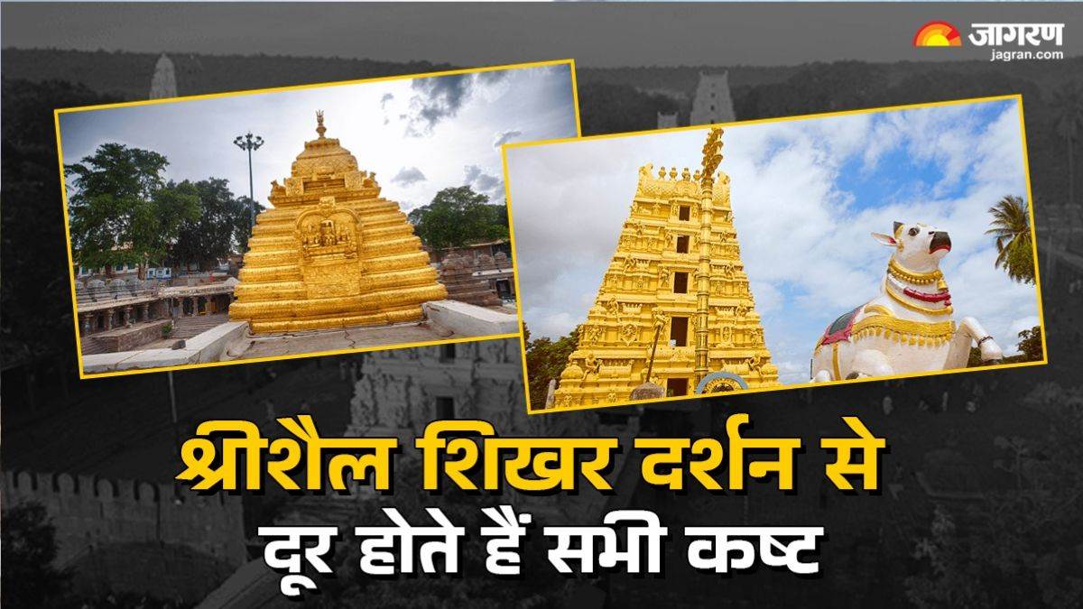 https://www.jagranimages.com/images/newimg/15072025/15_07_2025-shri_shailam_shikhar_darshan_23985000.jpg