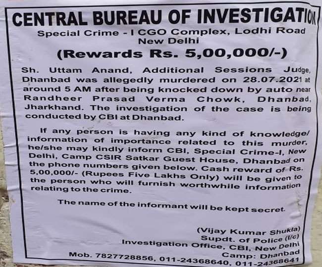 जज उत्तम आनंद की मौत का सुराग देने वाले को CBI देगी नगद इनाम, चौक चौराहों पर लगाए पोस्टर 