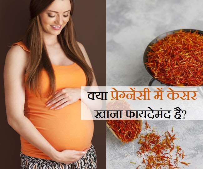 Saffron In Pregnancy प्रेग्नेंसी में क्यों दी जाती है केसर खाने की