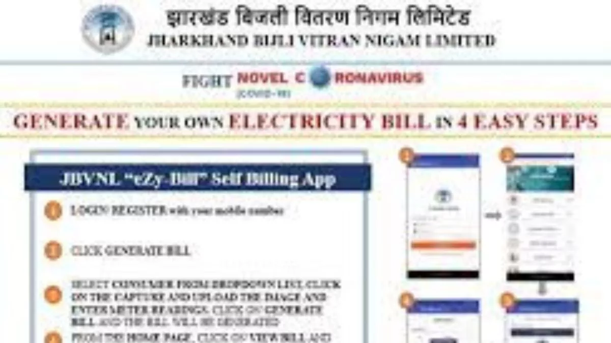 Jamshedpur Crime News: साइबर ठगों से बचाने के लिए बिजली विभाग ने जारी किया हेल्पलाइन नंबर
