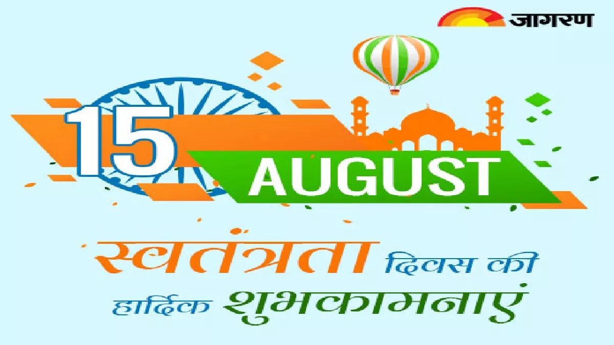 Jalandhar Today 15th August 2022 : जालंधर में आज कई जगहों पर होगा स्वतंत्रता दिवस समारोह, जानिए और क्या है खास