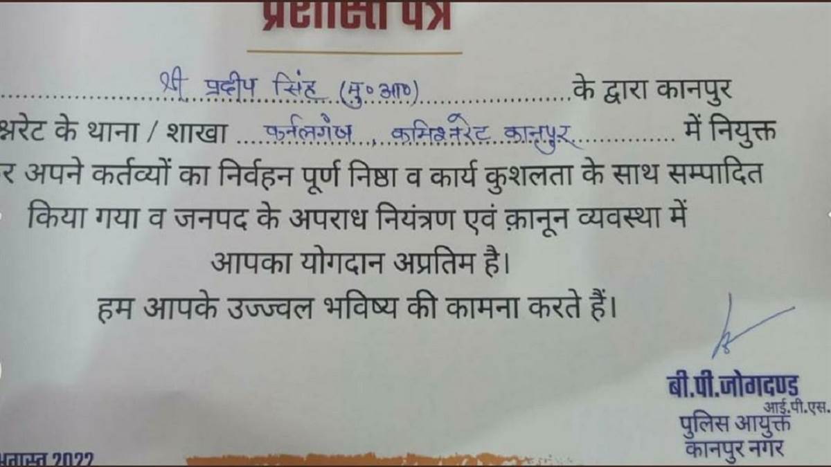 कानपुर पुलिस ने लाइन हाजिर हेड कांस्टेबल को दिया प्रशस्ति पत्र।