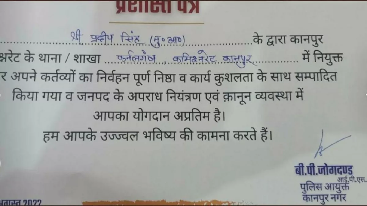 अजब-गजब कानपुर पुलिस : वसूली में लाइन हाजिर सिपाही का स्वतंत्रता दिवस पर सम्मान, डीसीपी ने सौंपा प्रशस्ति पत्र