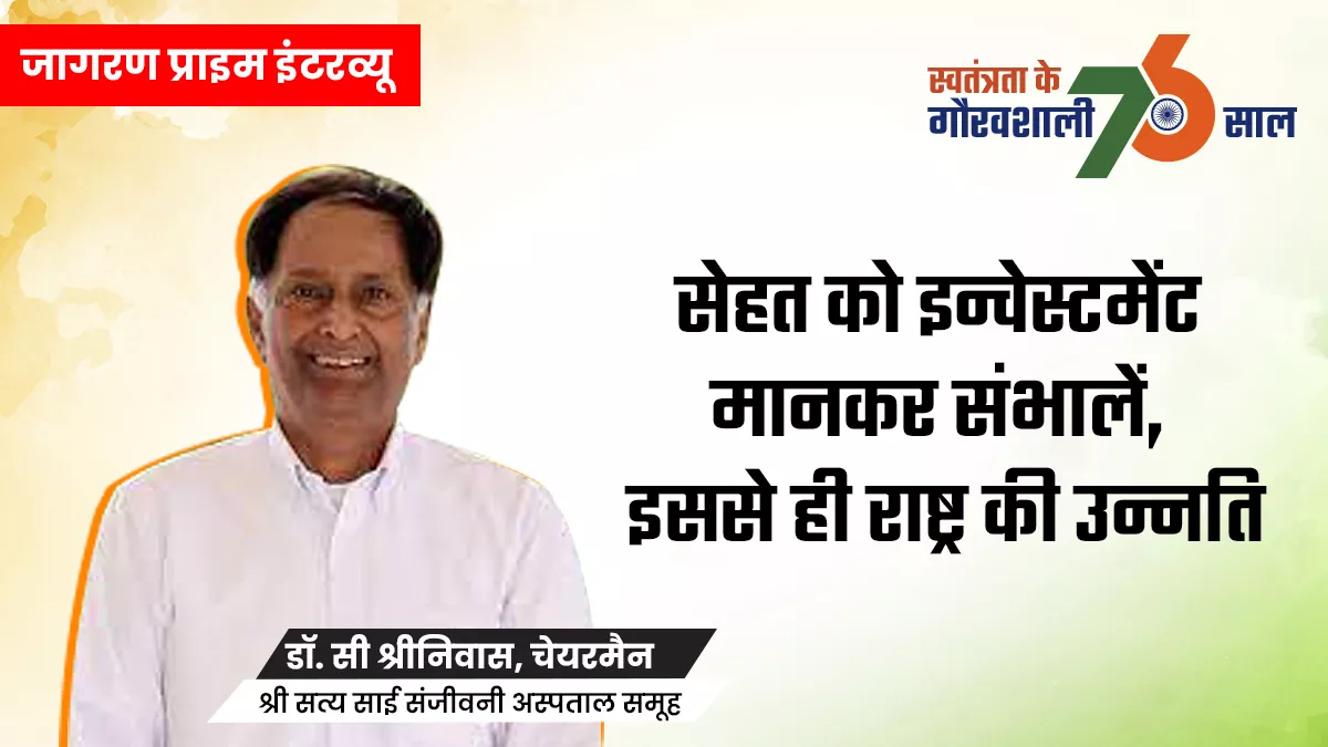 देश में इंडियन मेडिकल फोर्स बनाने की जरूरत, इससे मेडिकल कर्मियों में समाज- देशसेवा का भाव आएगा- डॉ श्रीनिवास