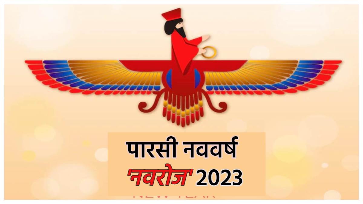 https://www.jagranimages.com/images/newimg/15082023/15_08_2023-nowruz_2023_23502145.jpg