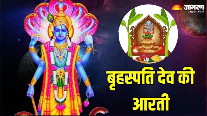 Brihaspati Dev Aarti: बृहस्पति देव को कैसे प्रसन्न करें?
